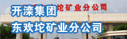 山西焦煤霍州煤电集团公司团柏煤矿